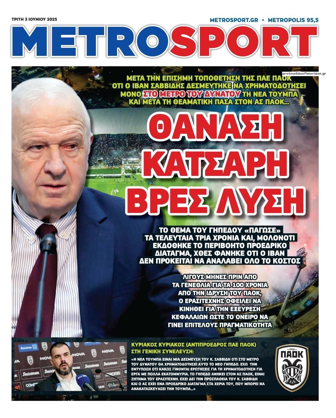 Πρωτοσέλιδο εφημερίδας Metrosport