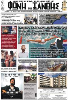 Φωνή της Ξάνθης