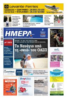 Ημέρα Ζακύνθου