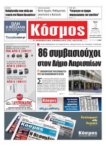 Κόσμος