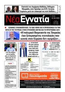 Νέα Εγνατία