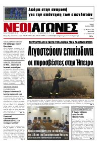 Νέοι Αγώνες