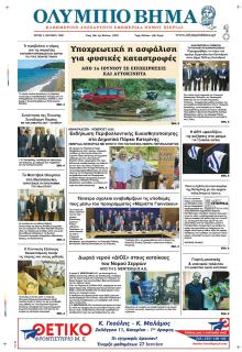 Ολύμπιο Βήμα