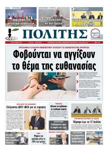 Πολίτης Κύπρου