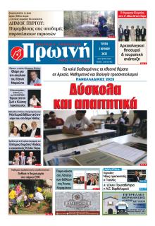Πρωινή Ηλείας