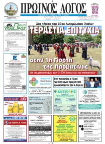 Πρωινός λόγος Τρικάλων