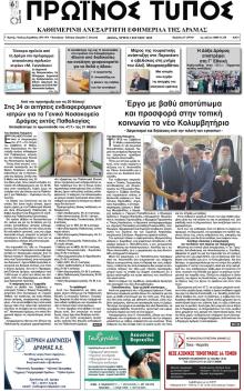 Πρωινός Τύπος Δρ.