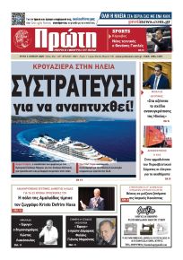 Πρώτη