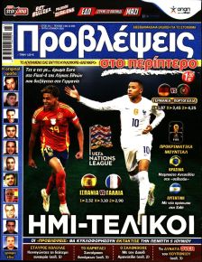 Προβλέψεις