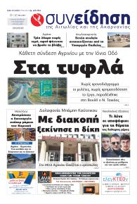 Η Συνείδηση