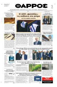 Θάρρος Κοζάνης