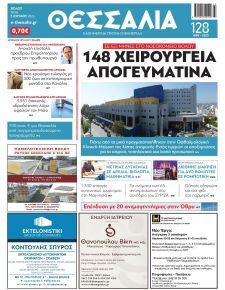 Θεσσαλία