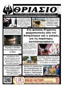 Θριάσιο