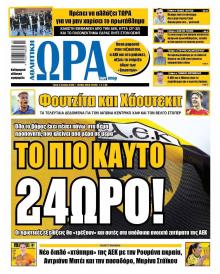 Η ώρα των Σπορ