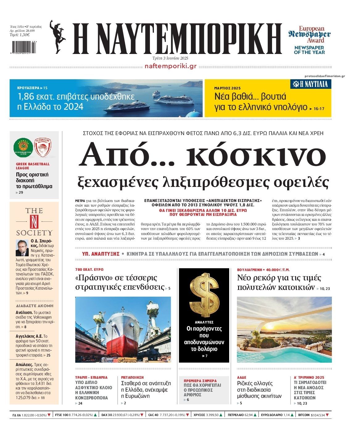 Πρωτοσέλιδο εφημερίδας Ναυτεμπορική