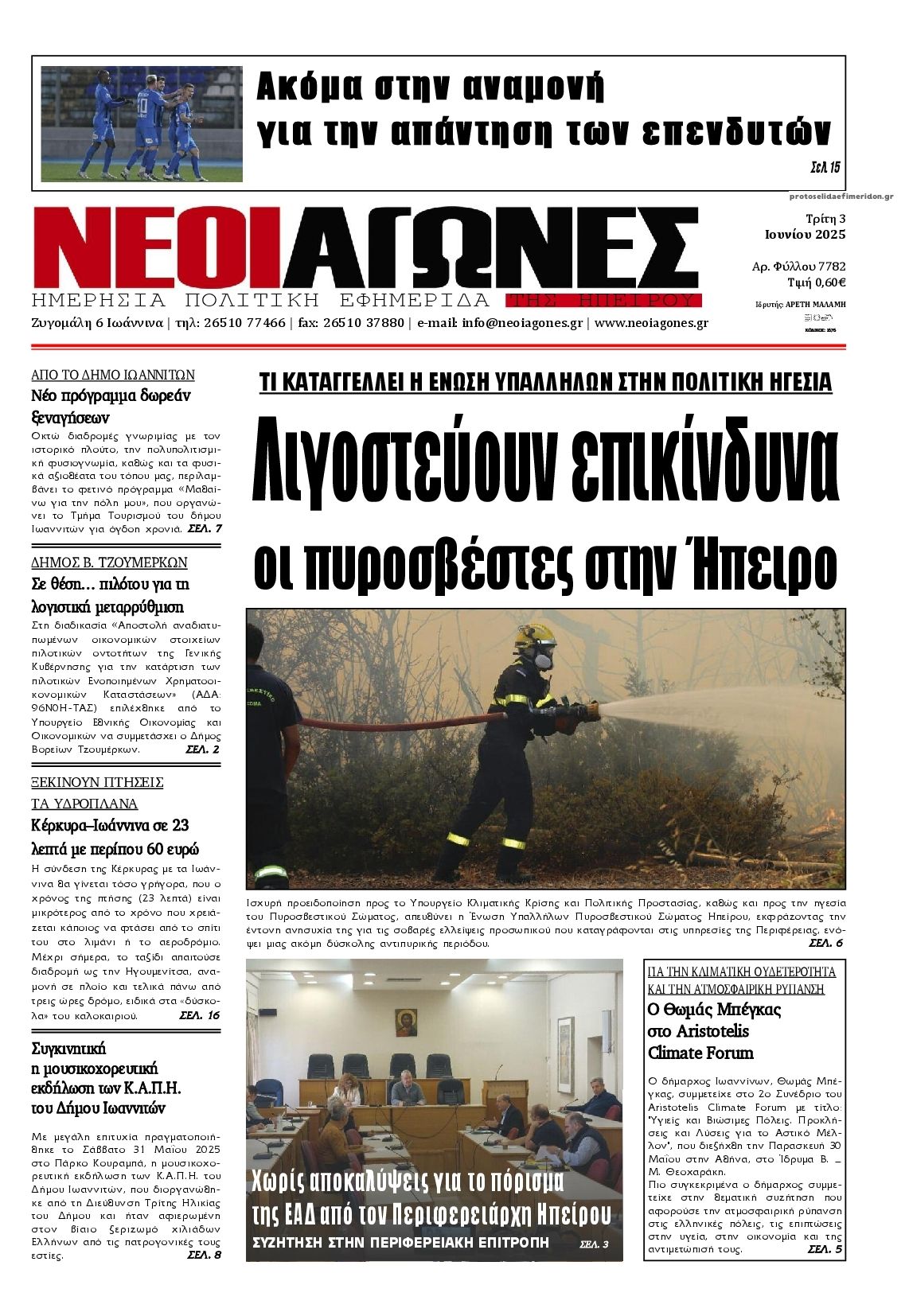 Πρωτοσέλιδο εφημερίδας Νέοι Αγώνες