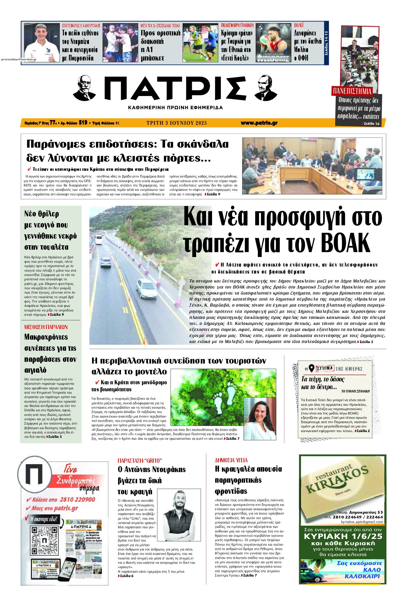 Πρωτοσέλιδο εφημερίδας Πατρίς