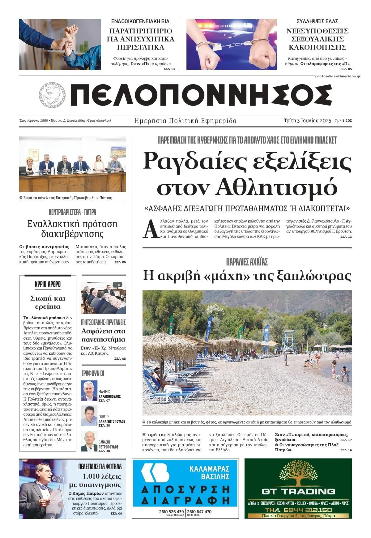 Πρωτοσέλιδο εφημερίδας Πελοπόννησος