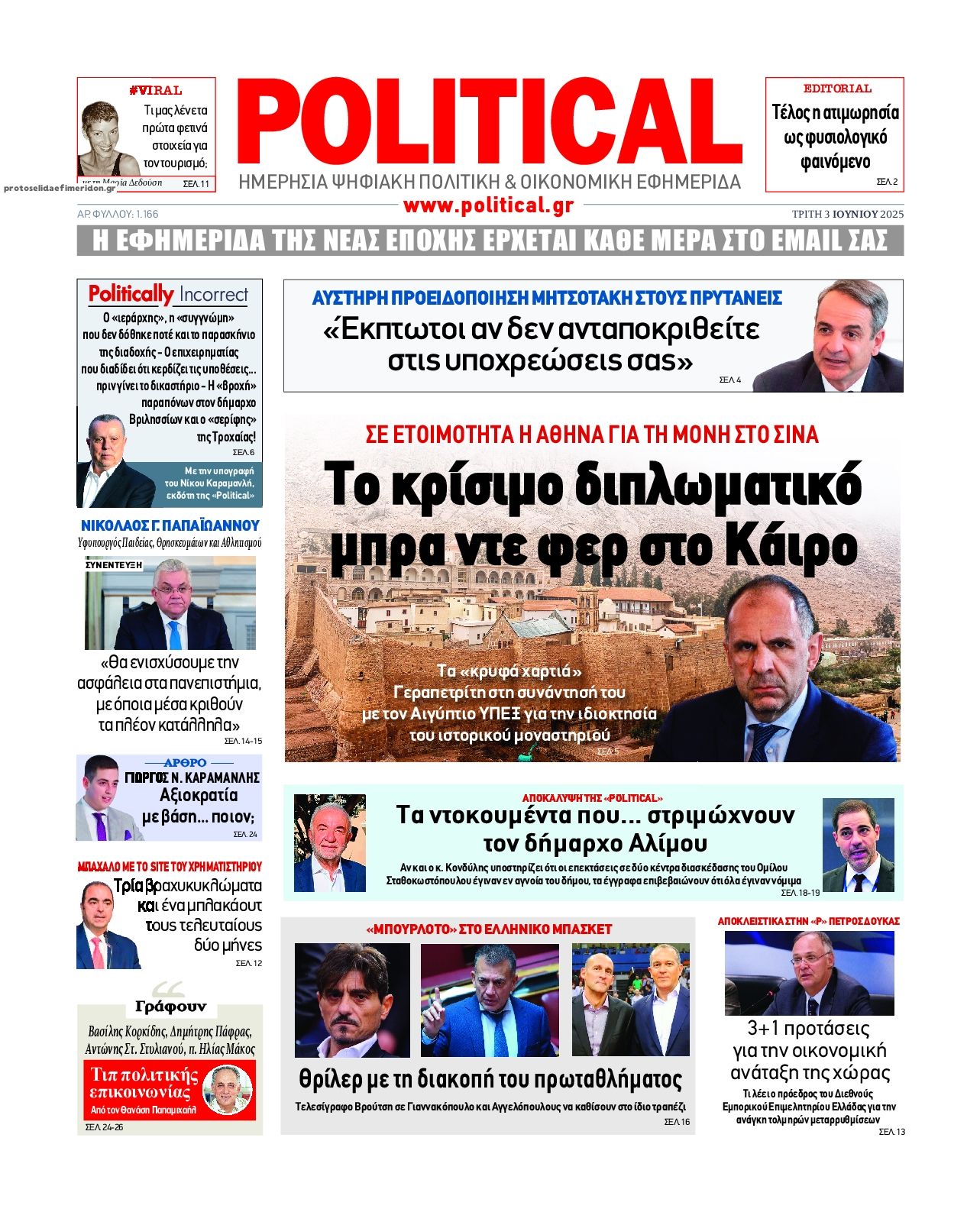 Πρωτοσέλιδο εφημερίδας Political