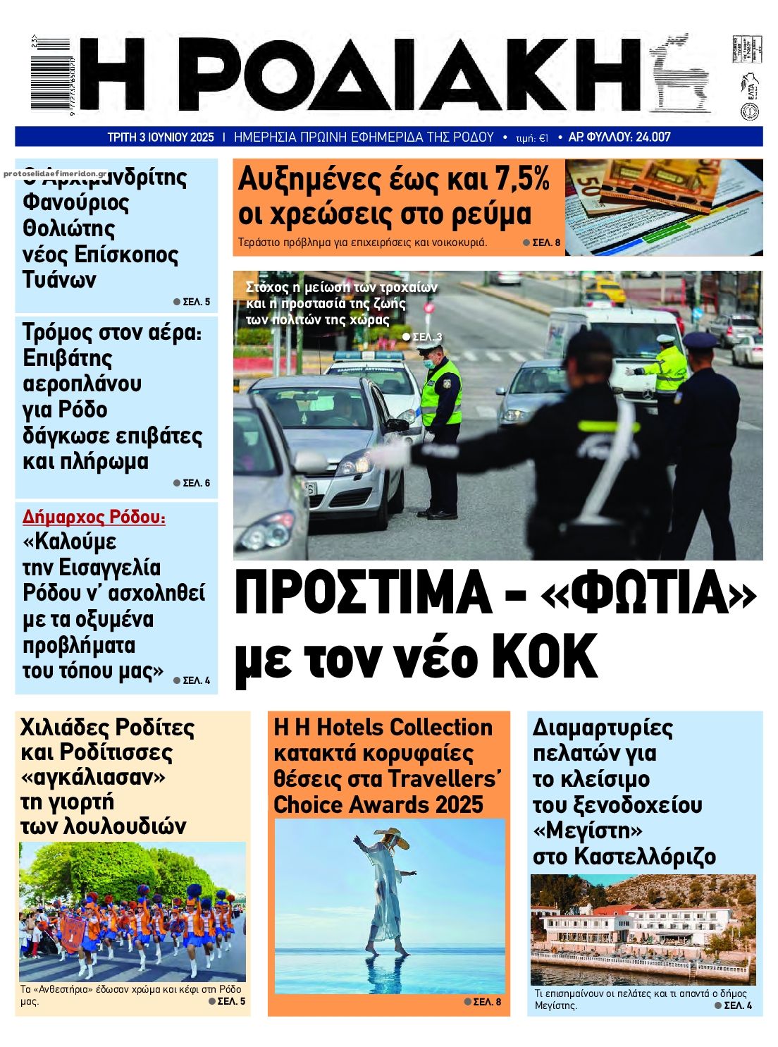 Πρωτοσέλιδο εφημερίδας Ροδιακή