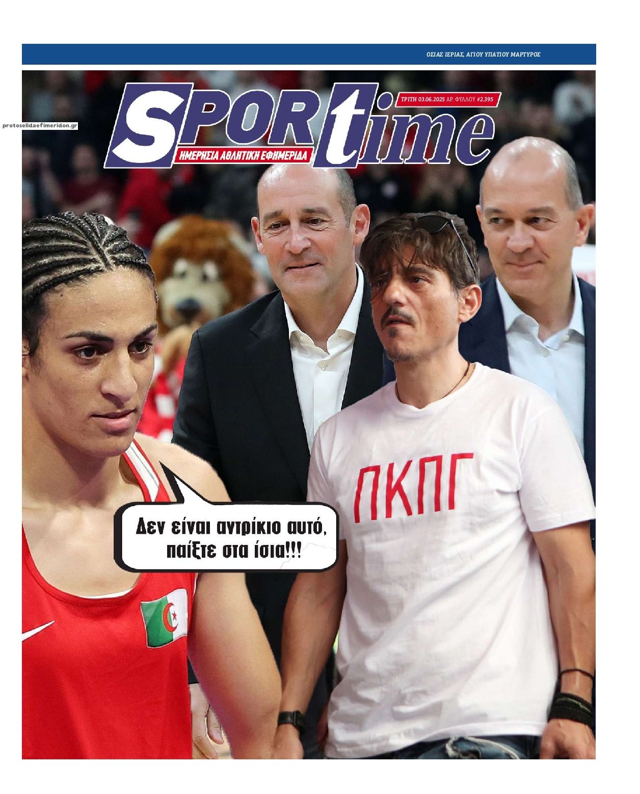 Πρωτοσέλιδο εφημερίδας Sportime