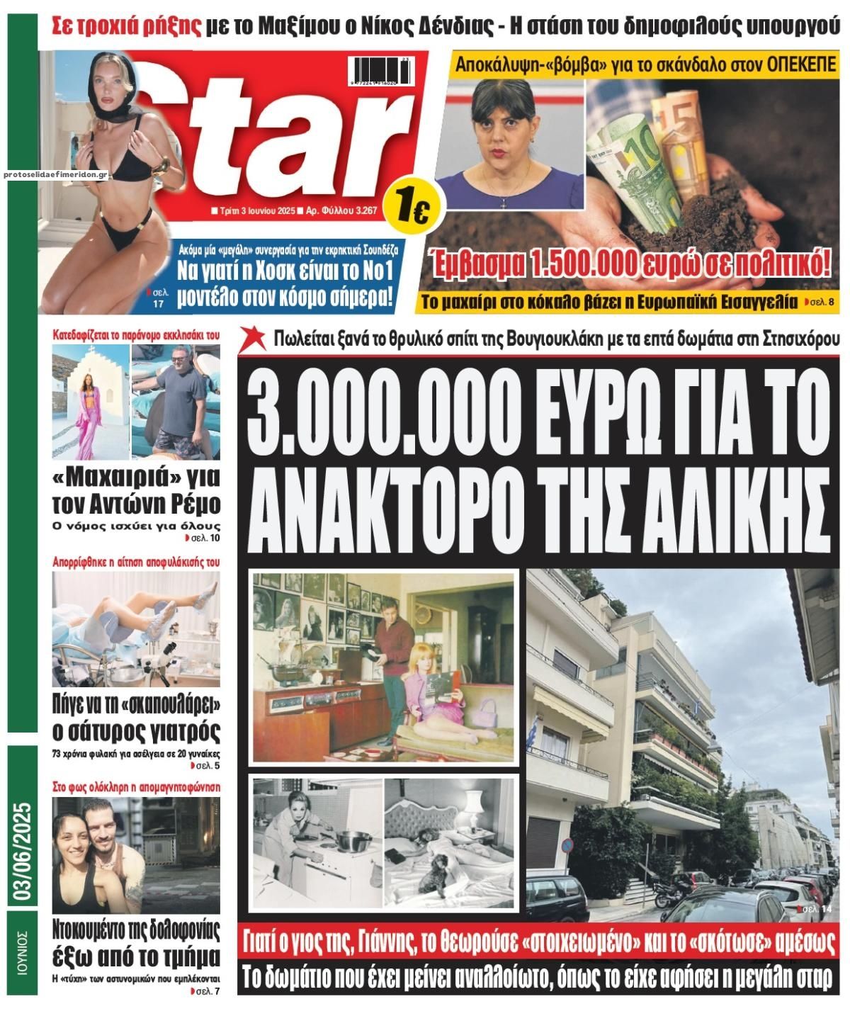 Πρωτοσέλιδο εφημερίδας Star Press