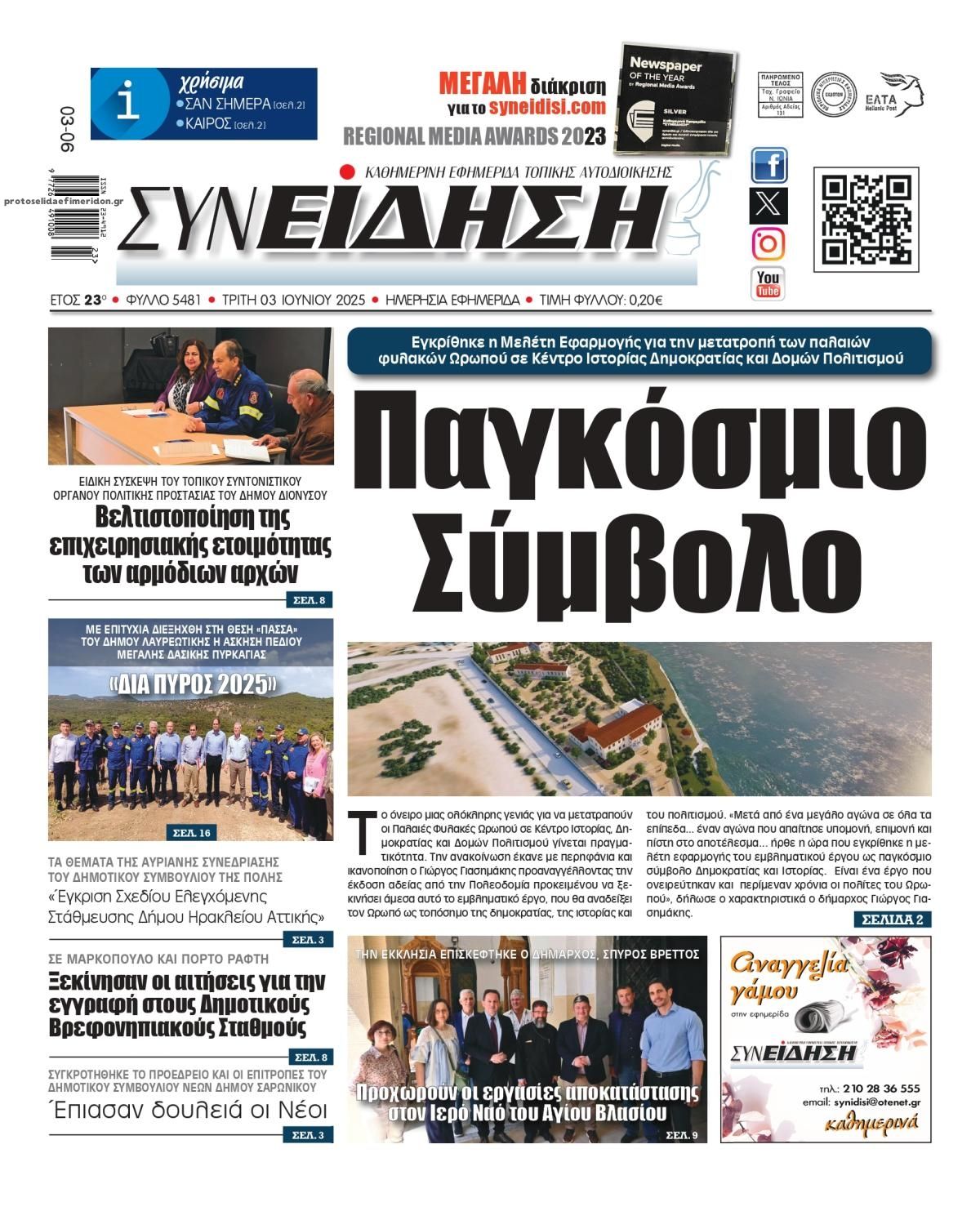 Πρωτοσέλιδο εφημερίδας Συνείδηση