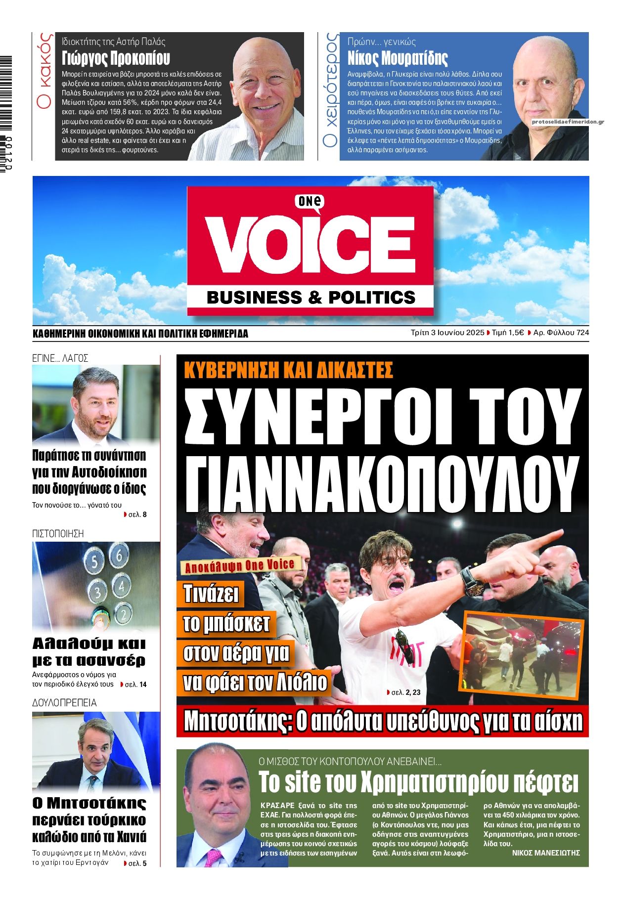 Πρωτοσέλιδο εφημερίδας Finance and Markets Voice