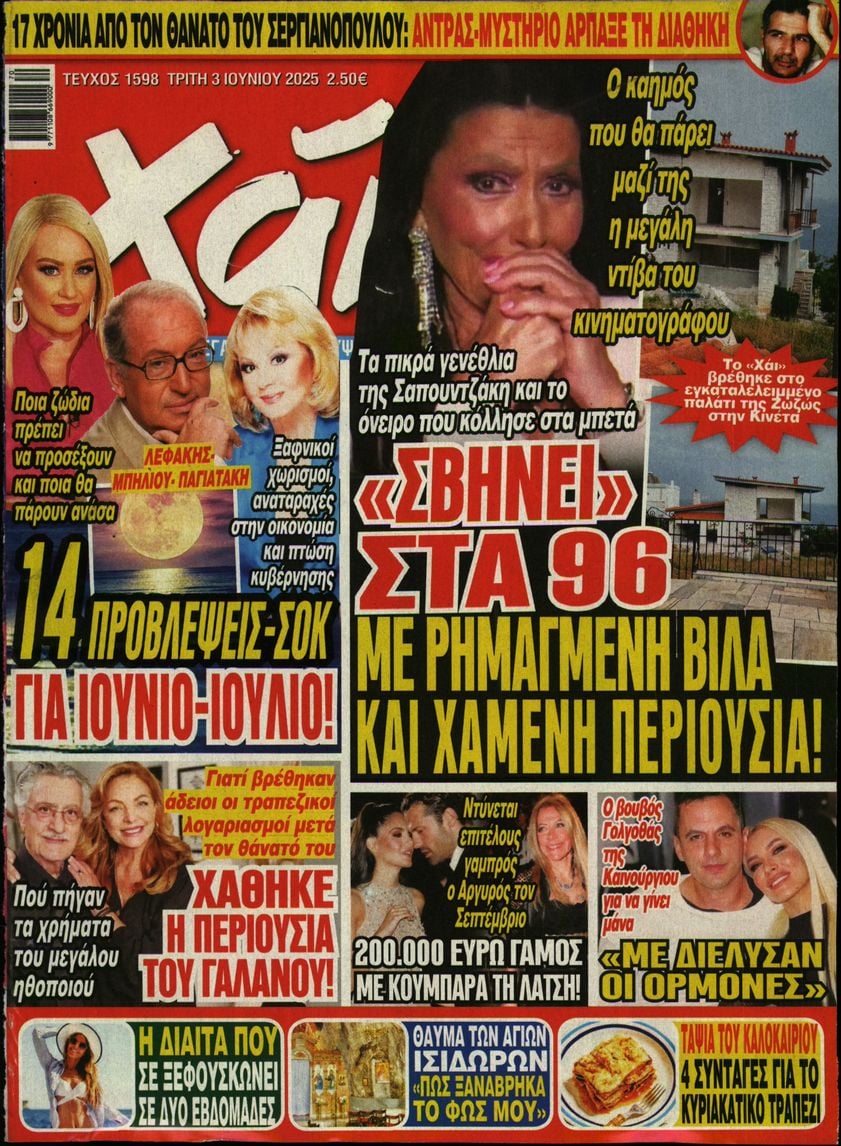 Πρωτοσέλιδο εφημερίδας ΧΑΙ