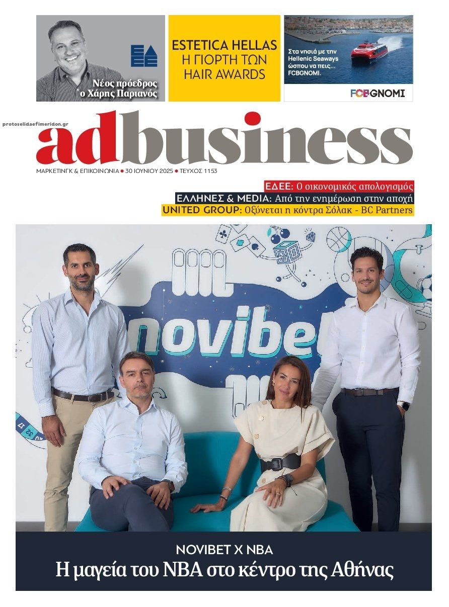 Πρωτοσέλιδο εφημερίδας AD BUSINESS