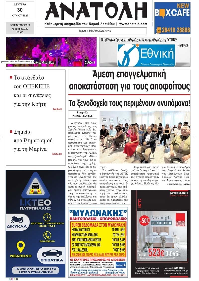 Πρωτοσέλιδο εφημερίδας Ανατολή