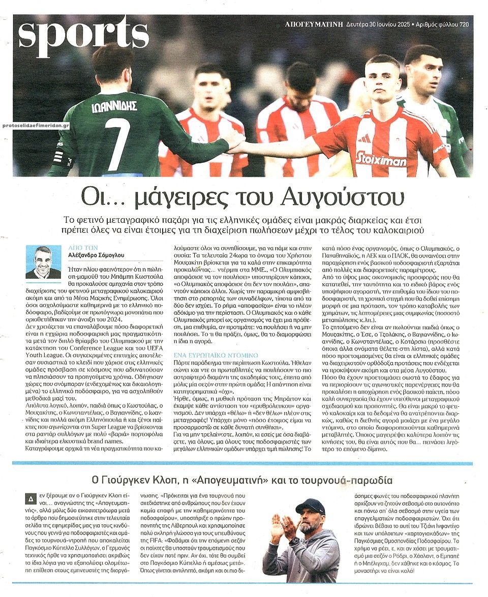 Οπισθόφυλλο εφημερίδας Απογευματινή