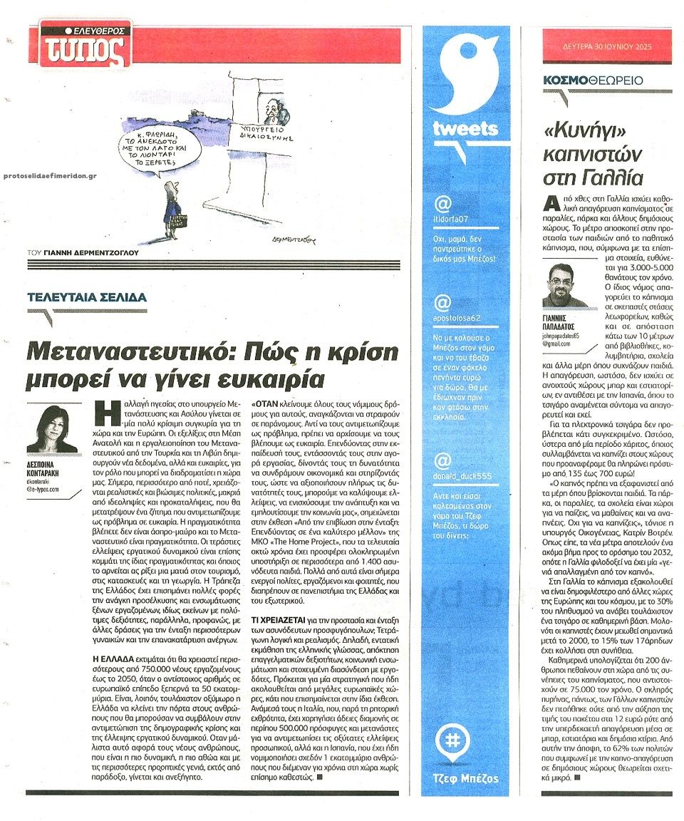 Οπισθόφυλλο εφημερίδας Ελεύθερος Τύπος