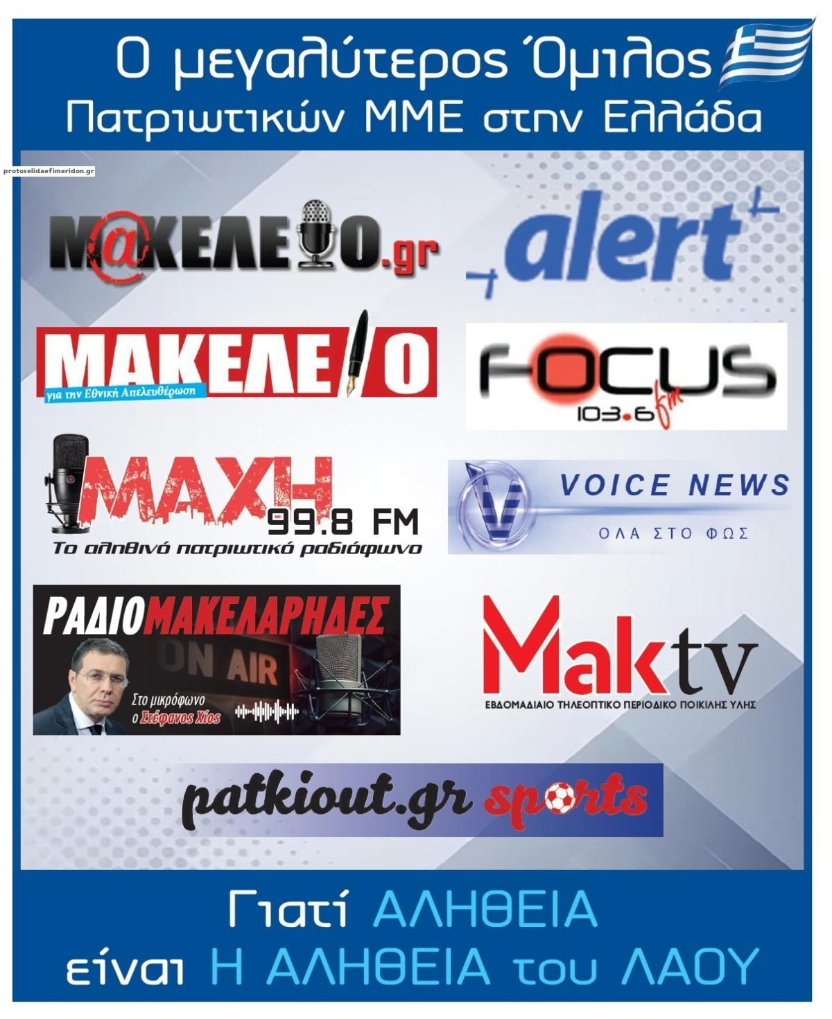 Οπισθόφυλλο εφημερίδας Μακελειό