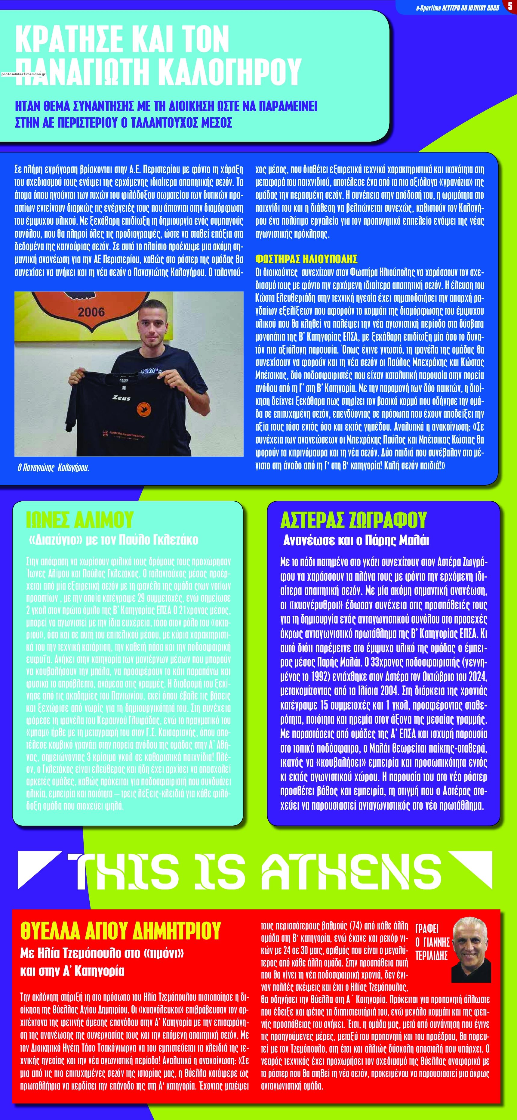 Οπισθόφυλλο εφημερίδας Sportime