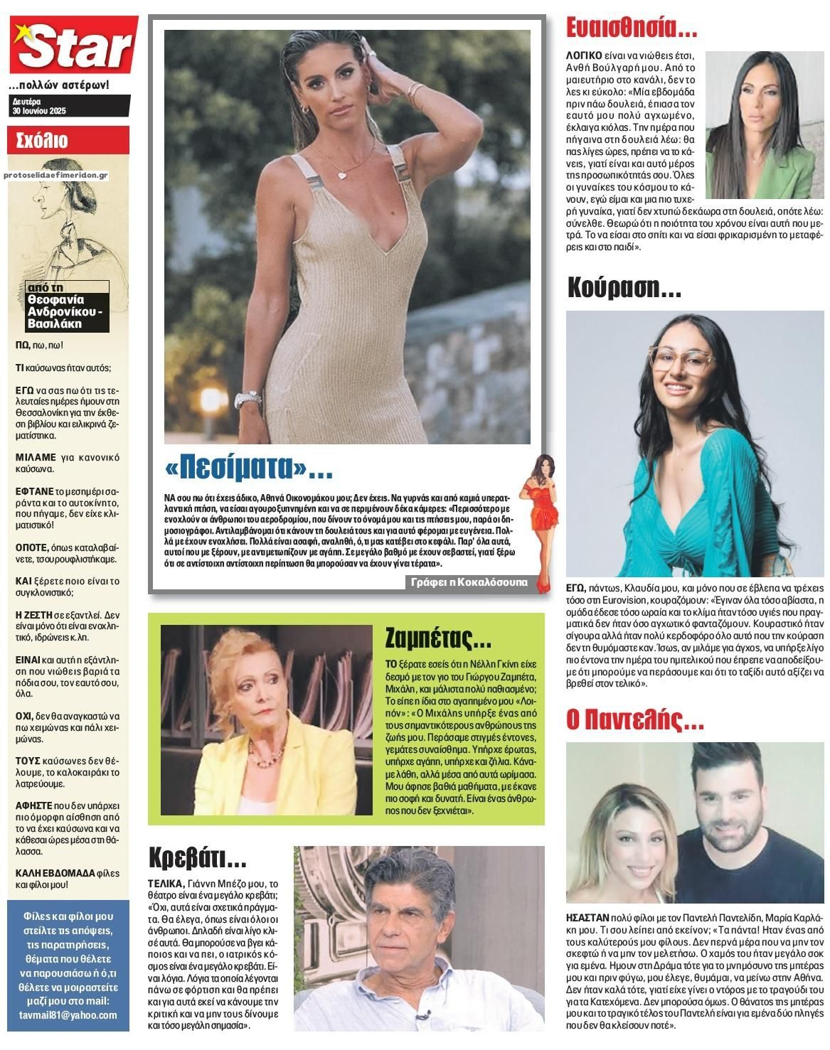 Οπισθόφυλλο εφημερίδας Star Press