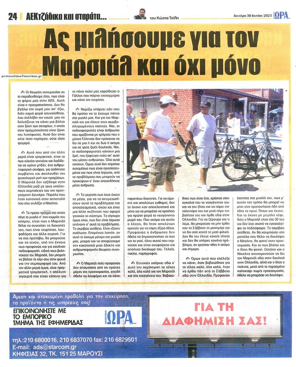 Οπισθόφυλλο εφημερίδας Η ώρα των Σπορ