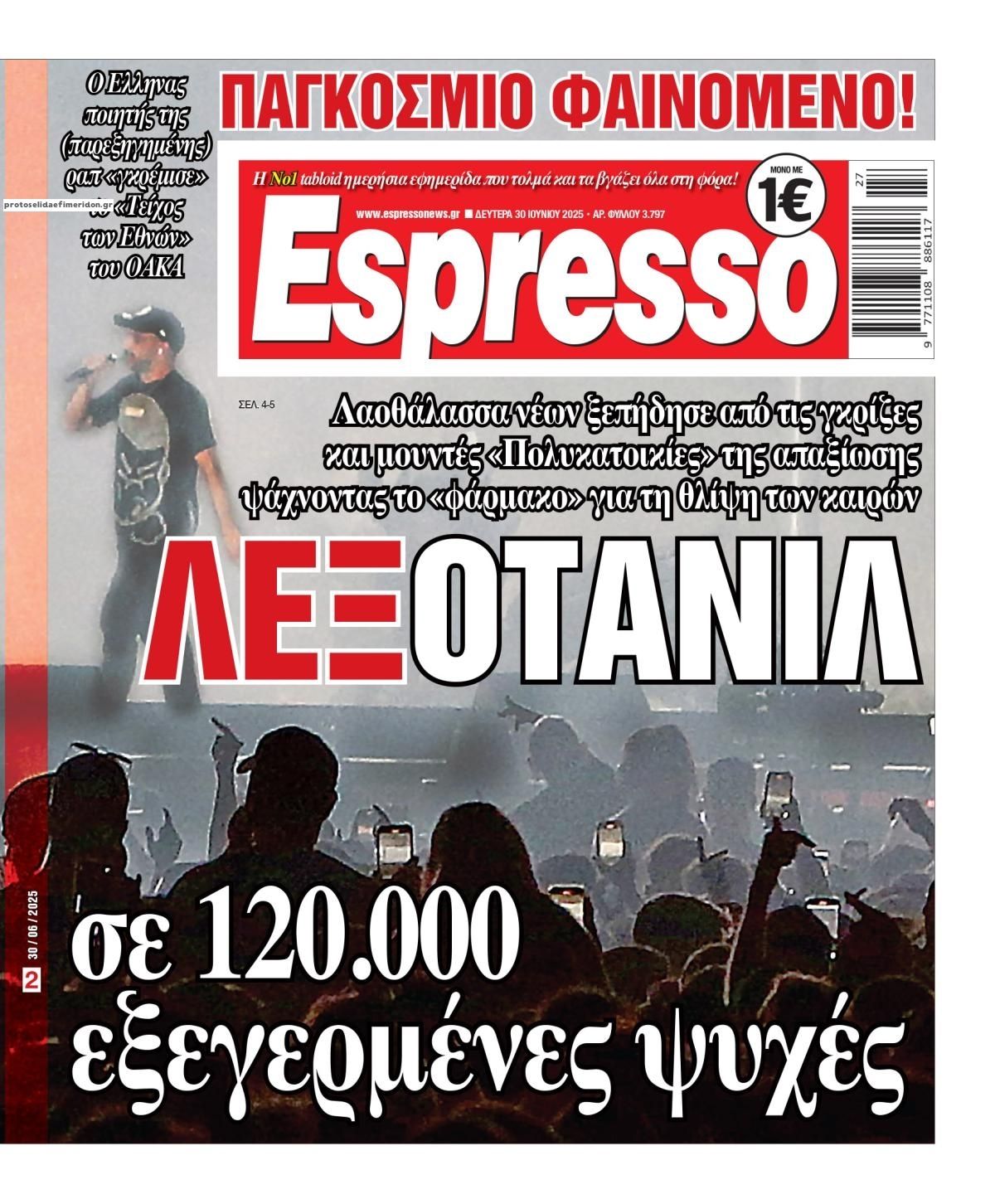 Πρωτοσέλιδο εφημερίδας Espresso