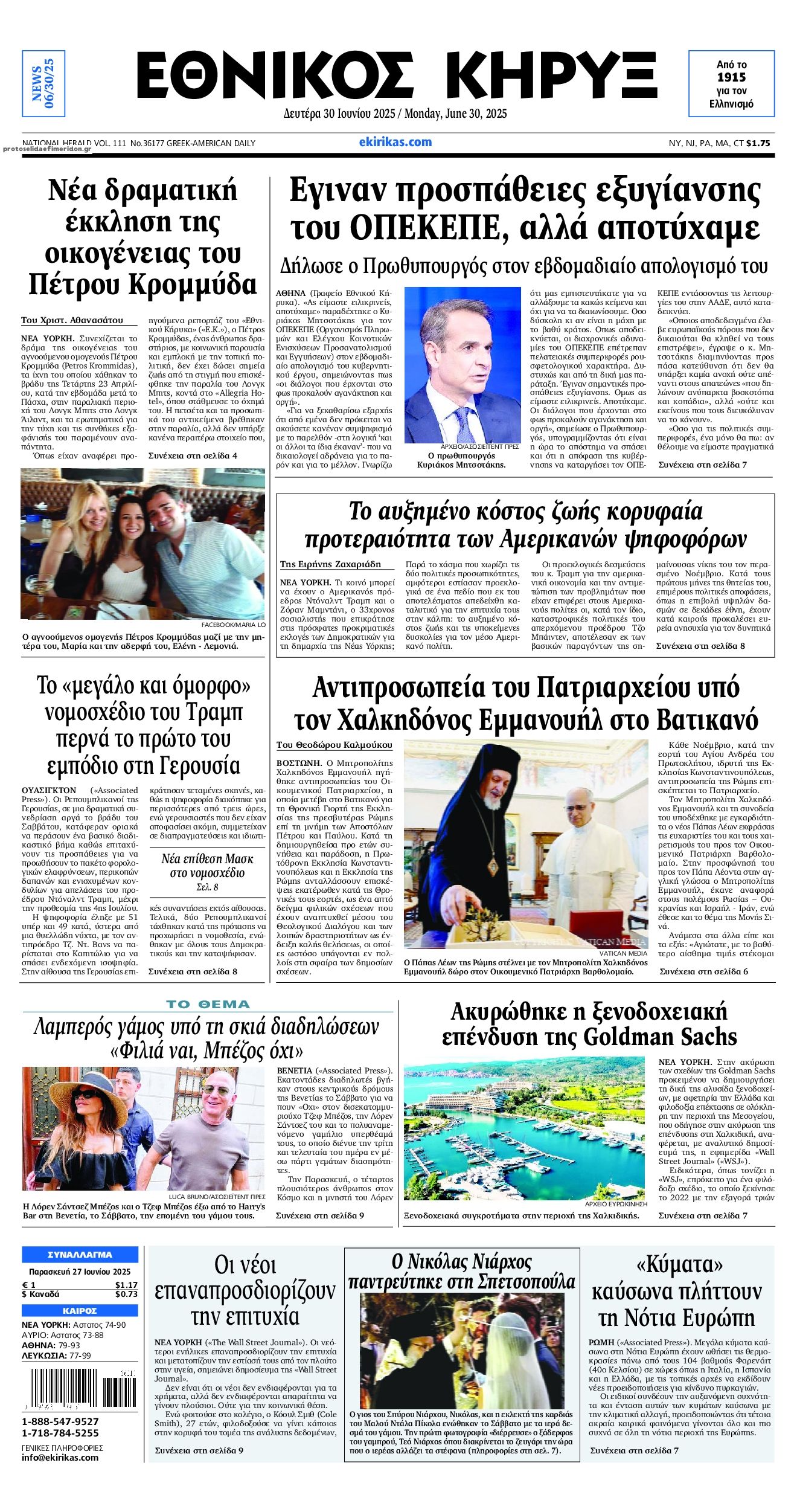Πρωτοσέλιδο εφημερίδας Εθνικός Κήρυξ