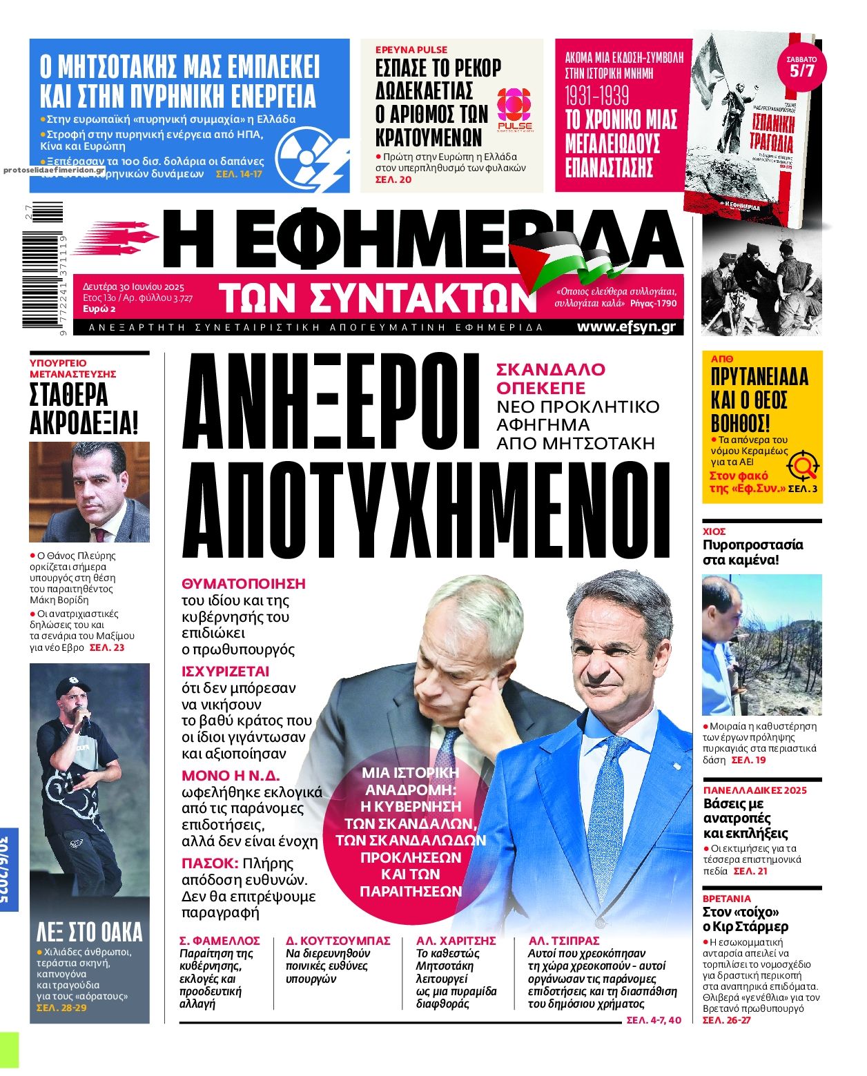 Πρωτοσέλιδο εφημερίδας Των συντακτών