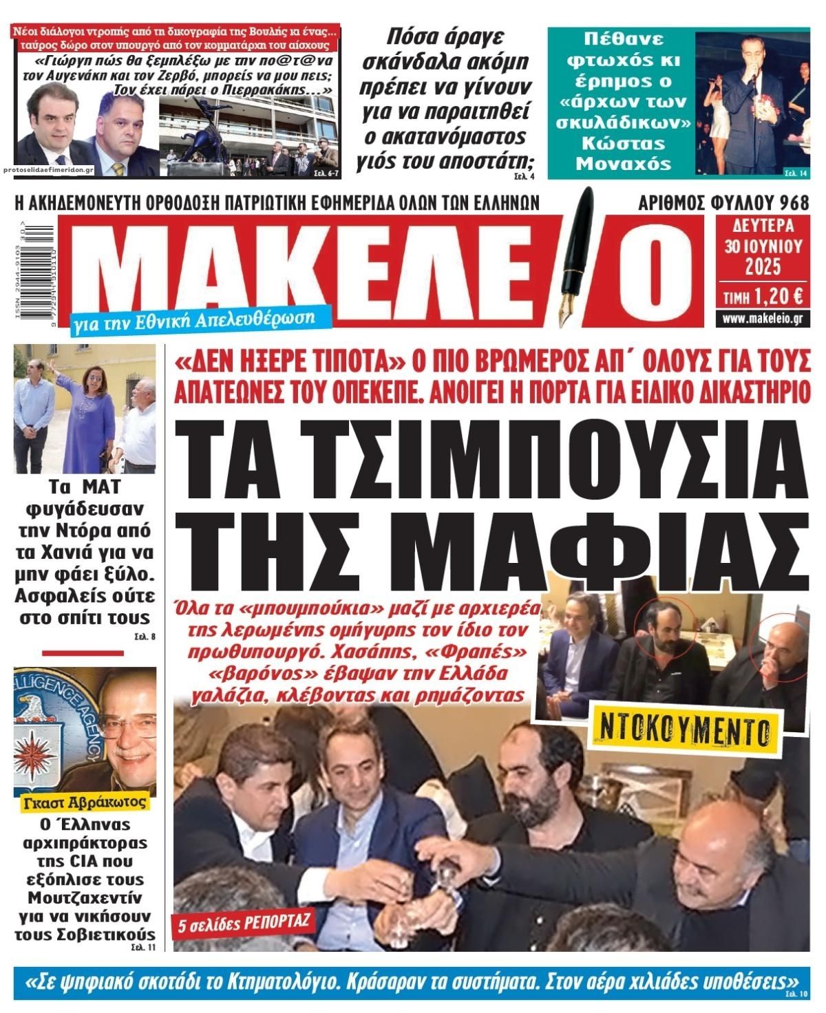 Πρωτοσέλιδο εφημερίδας Μακελειό