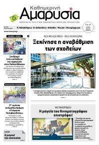 Αμαρυσία