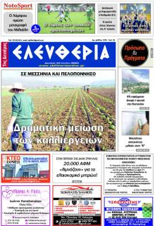 Ελευθερία Καλαμάτας