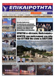 Επικαιρότητα Δ. Α.