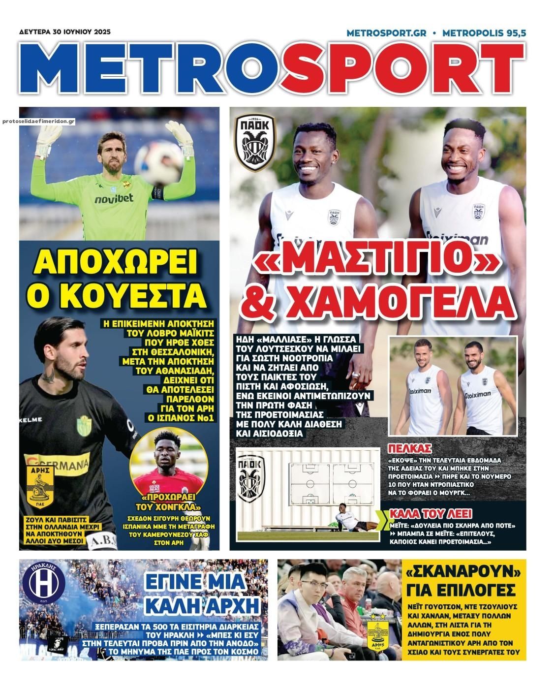 Πρωτοσέλιδο εφημερίδας Metrosport