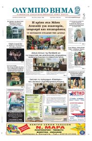 Ολύμπιο Βήμα