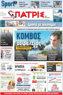Πατρις Ηλείας