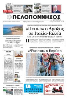 Πελοπόννησος