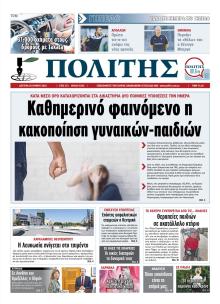 Πολίτης Κύπρου