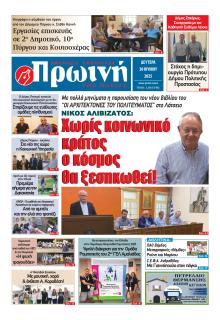 Πρωινή Ηλείας
